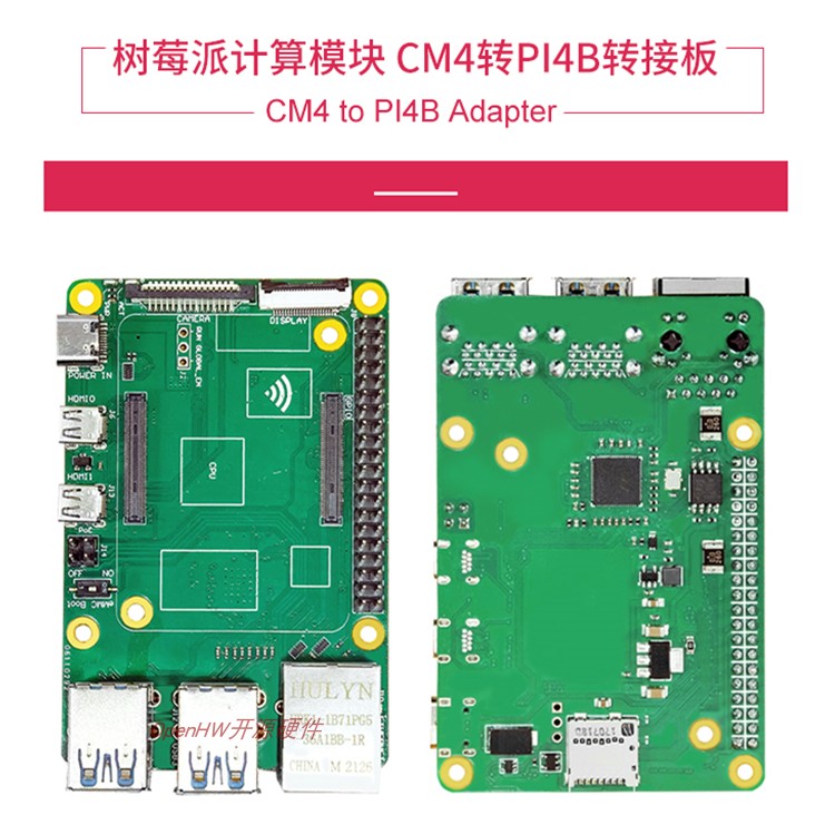 CM4 to PI4B Adapter树莓派计算模块CM4转PI4B转接板可定制-封面