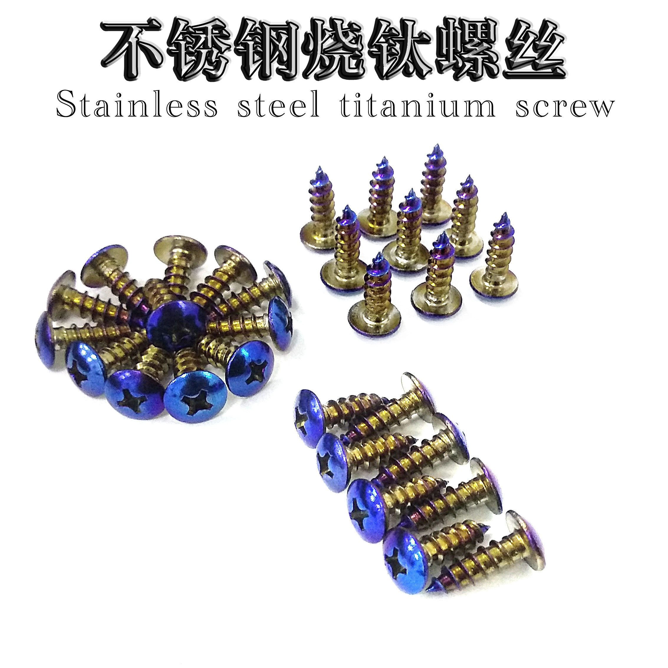改裝M5*15mm鋼钛十字頭摩托車殼不鏽鋼燒钛 304自攻螺絲安裝螺絲在類目 摩托車/裝備/配件, 摩托車裝飾養護, 蓋帽配飾中 - 來自Buy2taobao.com提供專業的淘寶代購服務