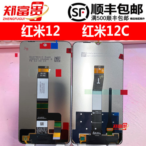 郑富贵屏幕总成红米纯原12C