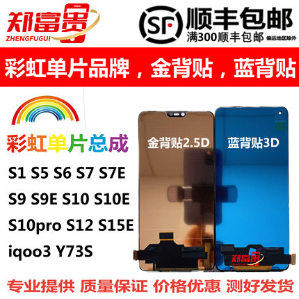 适用vivo S1 S5 S6 S7 S9 S9E S10 pro S12 S15E iqoo3屏幕总成