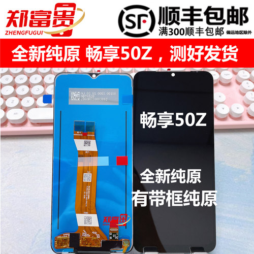 郑富贵屏幕华为纯原畅享50Z