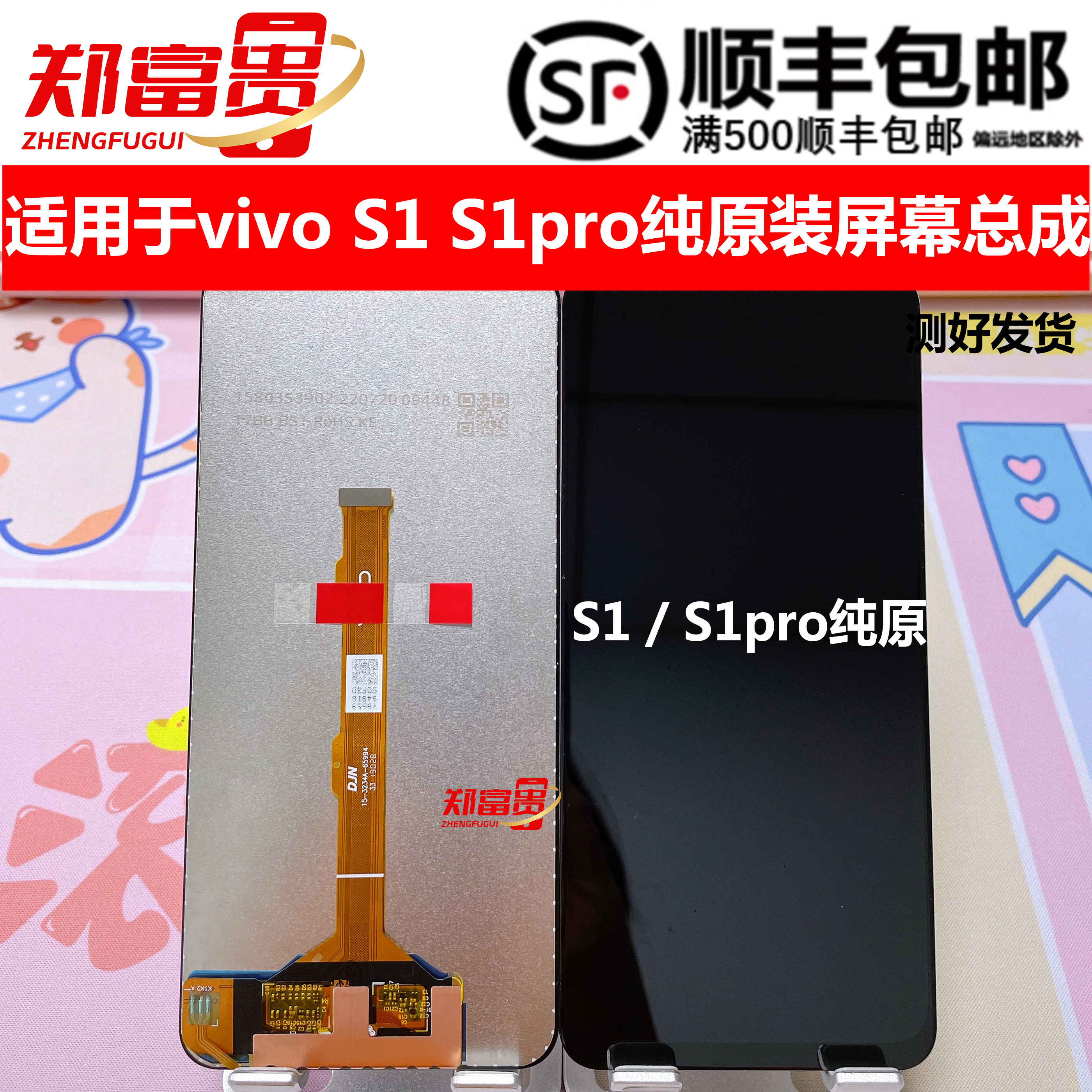 屏幕总成vivo纯原装S1S1pro