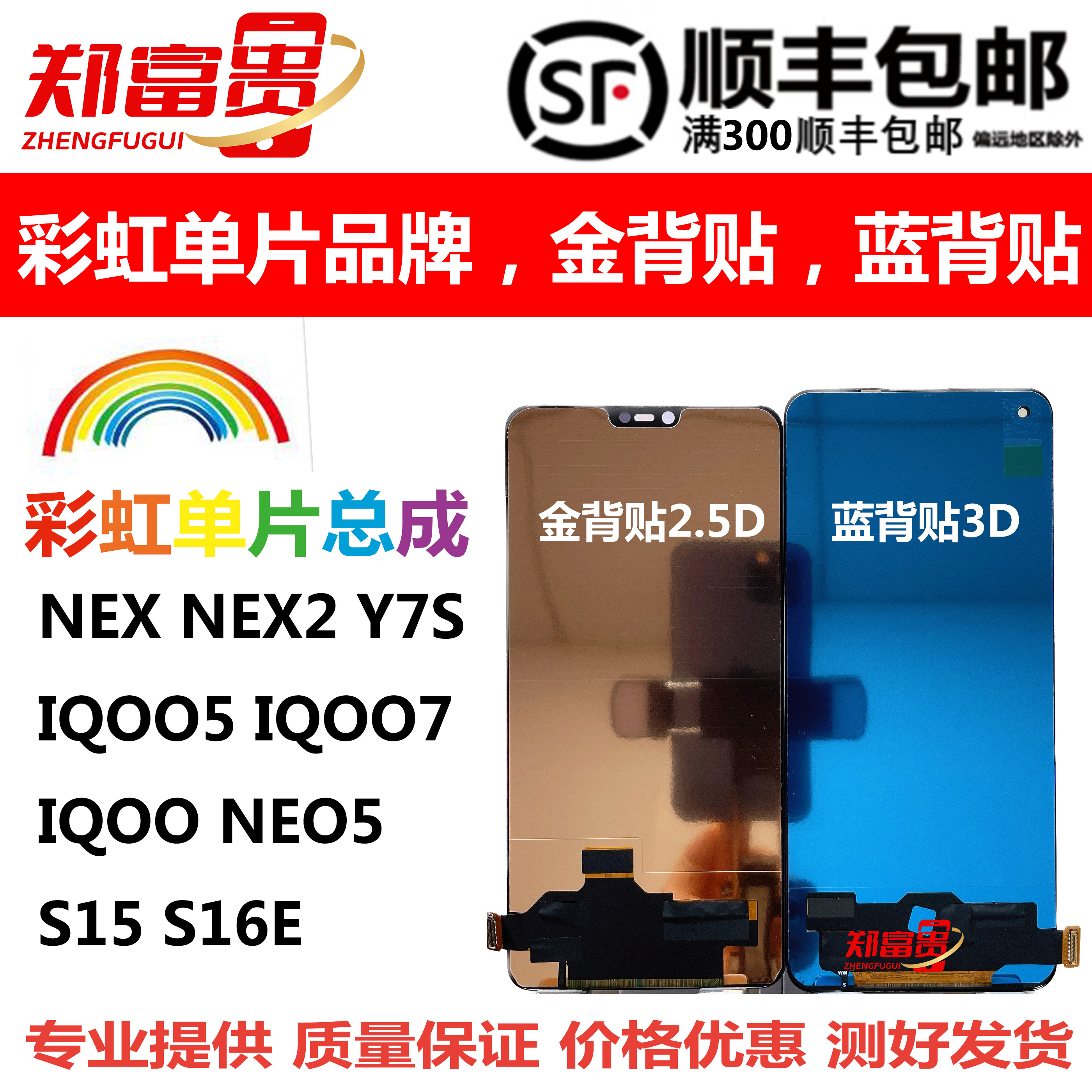 彩虹nex nex2 Y7S iqoo5 iqoo7 S15 S16E neo5 neo6 6se屏幕总成