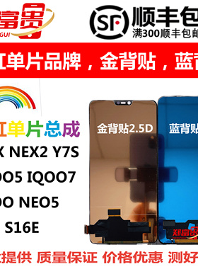 彩虹nex nex2 Y7S iqoo5 iqoo7 S15 S16E neo5 neo6 6se屏幕总成