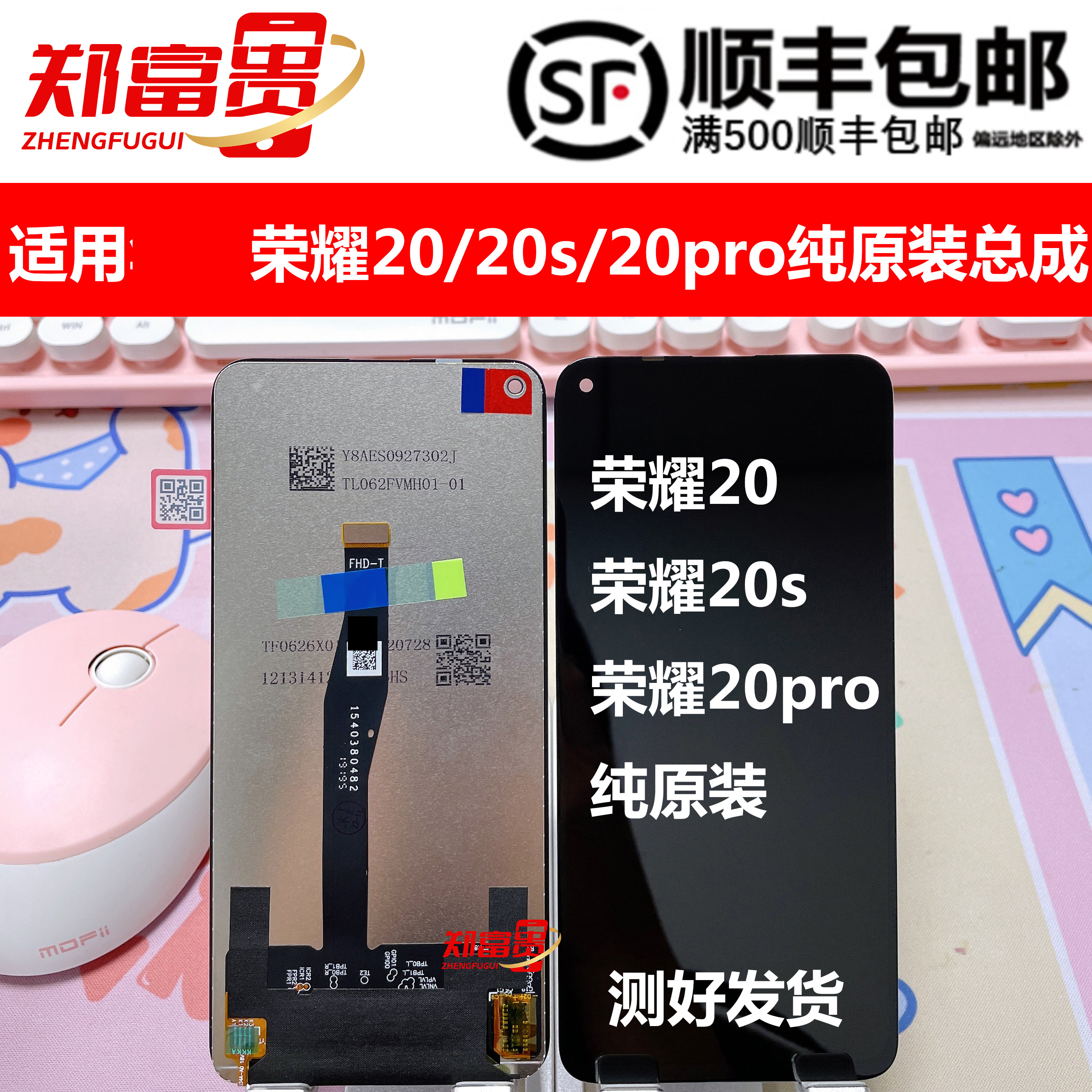 荣耀2020S20pro屏幕总成