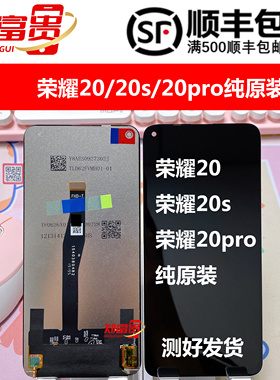 郑富贵适用于华为荣耀20 20S 20pro nova5T带封胶京东方屏幕总成