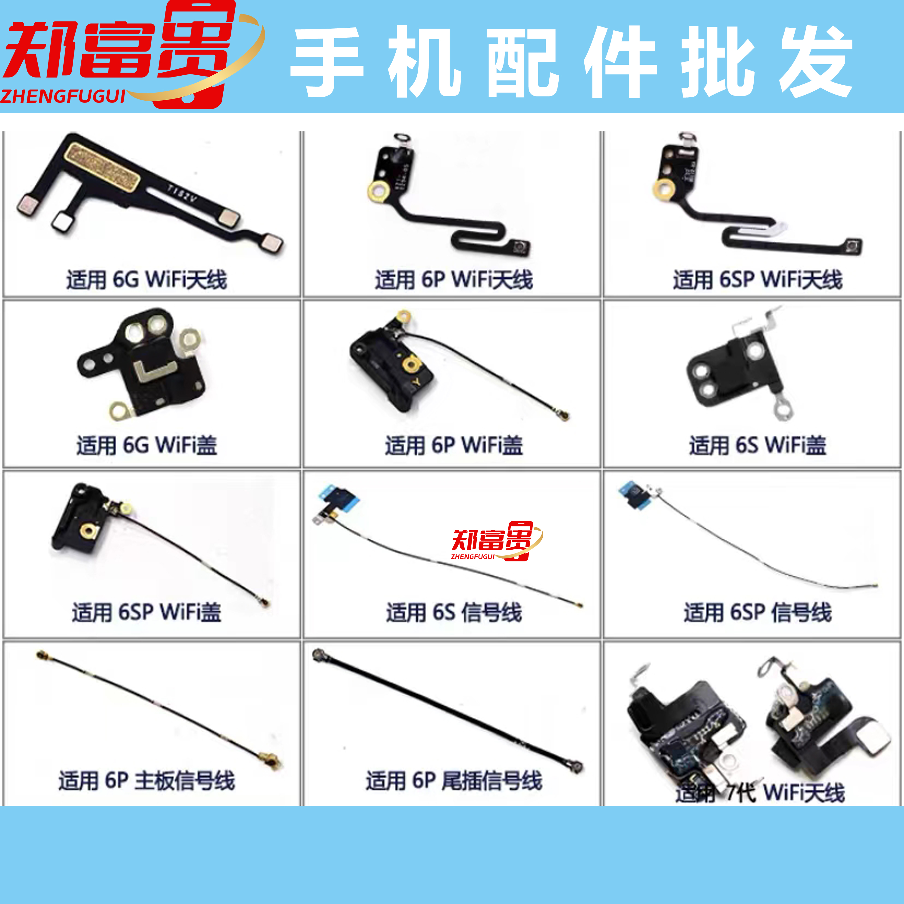 适用苹果6代 6S 6P 6SP 7代 8代 7P 8P WiFi盖天线 GPS信号线蓝牙