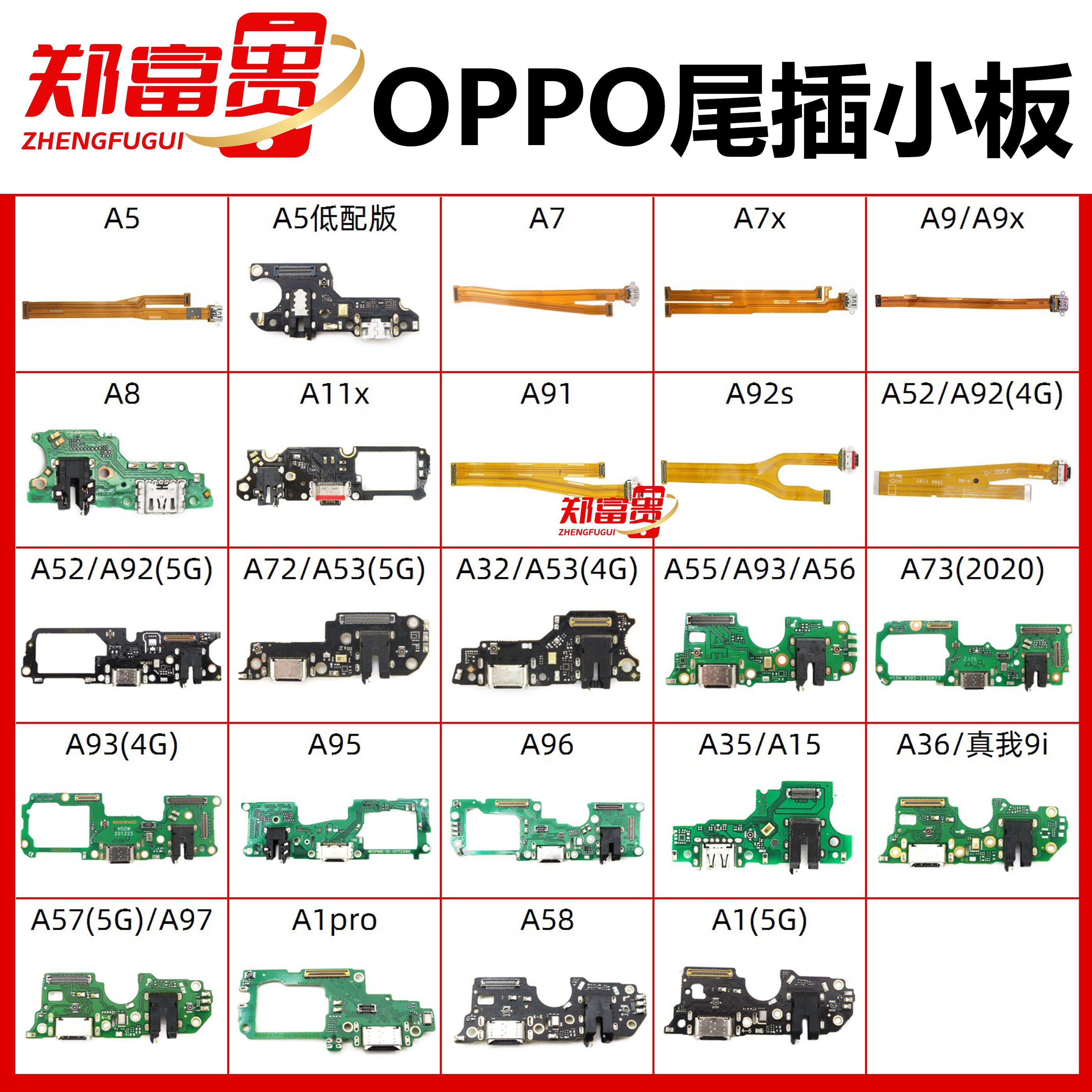 郑富贵尾插小板OPPO排线