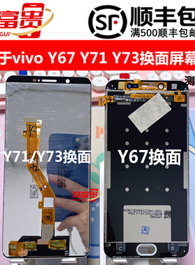 郑富贵适用vivo Y67 Y71 Y73 Y97黑白色原装换面盖板屏幕总成液晶