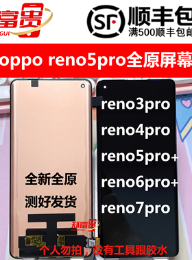 适用oppo reno3pro 4pro 5pro 6pro 7pro 5pro+6pro+曲面屏幕总成