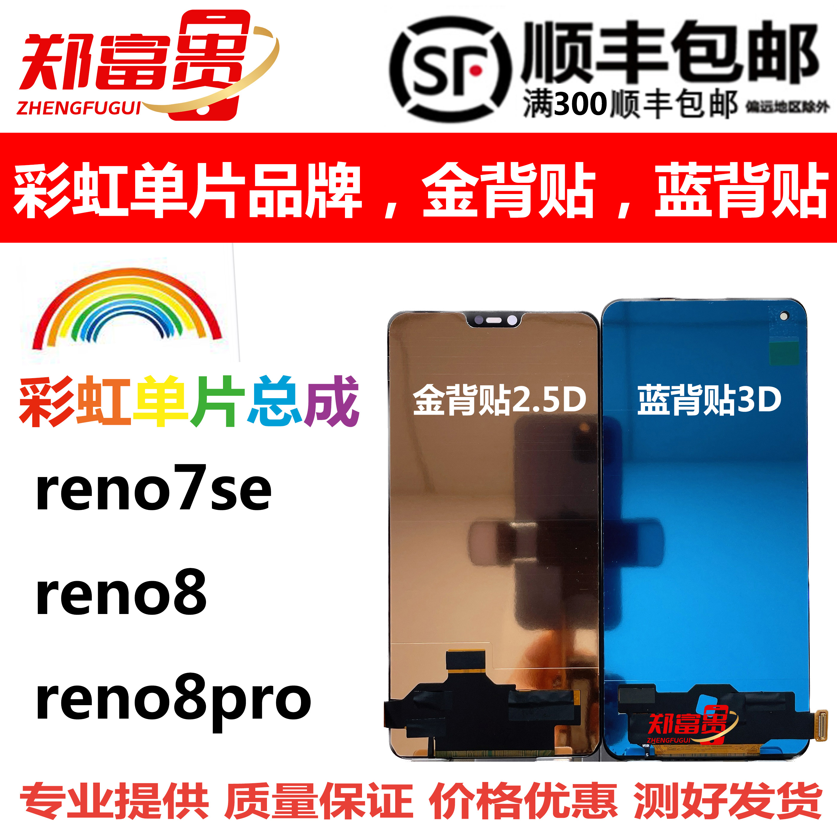 将军屏reno7se屏幕总成OPPO