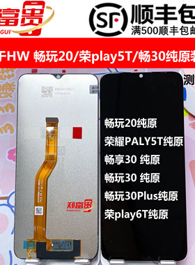 屏幕总成纯原畅玩20荣耀PALY5T