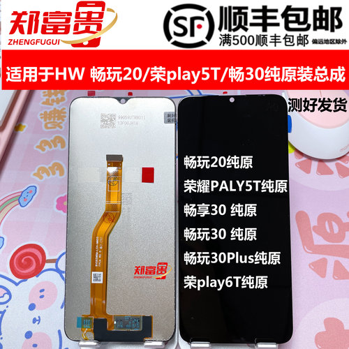 屏幕总成纯原畅玩20荣耀PALY5T