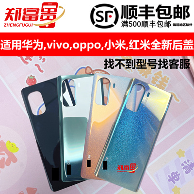 郑富贵华为后盖Nova6se