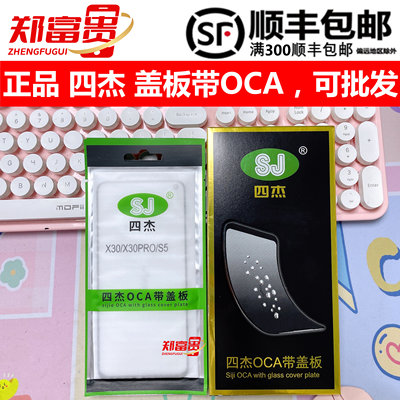 适用oppoK9s真我Q5 Q3s Q3T v20 v25 真我9 k10活力版四杰盖板OCA