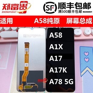 A58X A1X A78 A17K纯原屏幕总成 郑富贵适用于oppo A17 A58