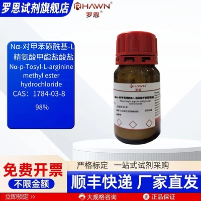 Nα-对甲苯磺酰基-L-精氨酸甲酯盐酸盐 1784-03-8 罗恩试剂