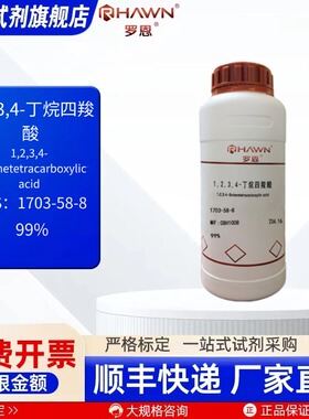 1,2,3,4-丁烷四羧酸 1703-58-8 99% 500g 化学试剂罗恩试剂