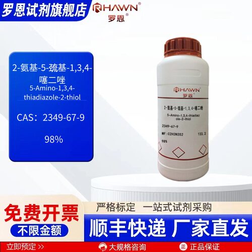 2-氨基-5-巯基-1,3,4-噻二唑 2349-67-9 98% 500g 罗恩化学试剂