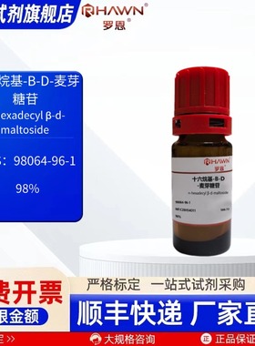 十六烷基-B-D-麦芽糖苷 98064-96-1 98% 100mg罗恩试剂