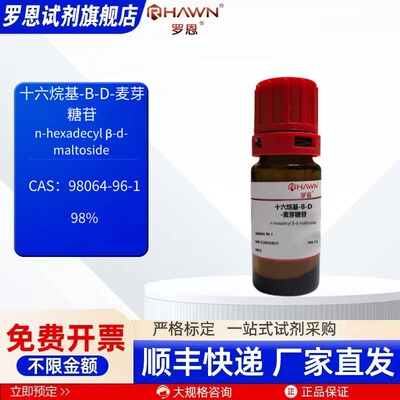 十六烷基-B-D-麦芽糖苷 98064-96-1 98% 100mg罗恩试剂
