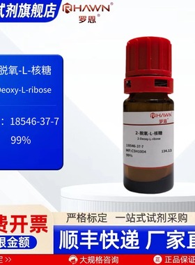 2-脱氧-L-核糖 18546-37-7 99% 200mg1g5g化学试剂罗恩试剂
