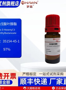 异戊酸叶醇酯 35154-45-1 97% 25ml 化学试剂 现货罗恩试剂