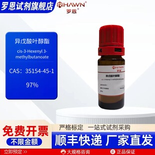 异戊酸叶醇酯 35154-45-1 97% 25ml 化学试剂 现货罗恩试剂