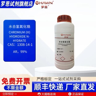 水合氢氧化铬 1308-14-1 AR99% 25g 500g 化学试剂 罗恩试剂