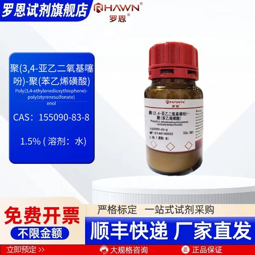 聚(3,4-亚乙二氧基噻吩)-聚(苯乙烯磺酸) 155090-83-8 罗恩试剂