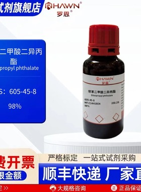 邻苯二甲酸二异丙酯 605-45-8 98% 25ml 化学试剂 罗恩试剂