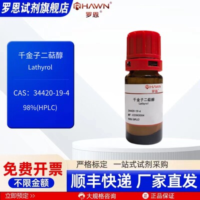 千金子二萜醇 34420-19-4 98%(HPLC) 20mg 化学试剂罗恩试剂