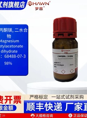 乙酰丙酮镁, 二水 68488-07-3 98% 500g 化学试剂 罗恩试剂