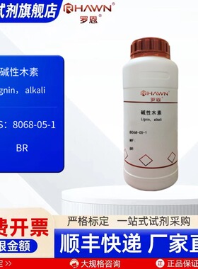 碱性木素 8068-05-1 BR 25g 100g 500g 化学试剂 罗恩试剂