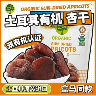 土耳其HappyVillage原装进口有机杏干肉果脯干567g休闲零食198g