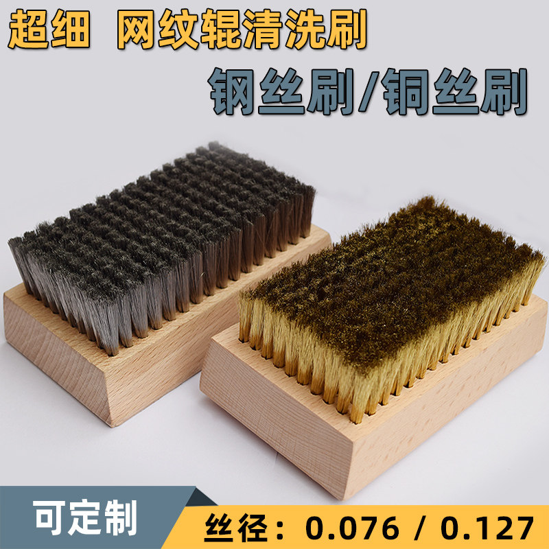 超细铜丝刷钢丝刷印刷版网纹辊清洗金银精密零件陶瓷抛光打磨刷子