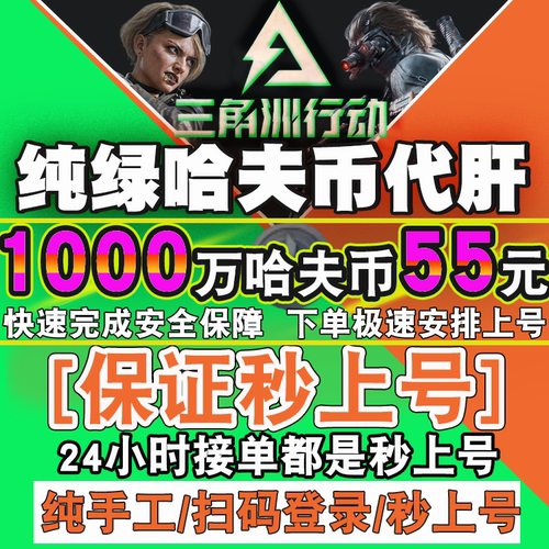 三角洲行动代练肝哈夫币打护航卡纯绿跑刀1000万哈夫币9格保险3*3
