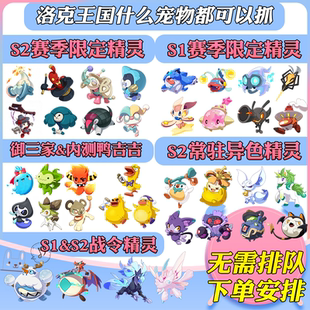 洛克王国世界S2赛季精灵战令爆焰喷喷雪怪绒绒疾光千兽御三家果实