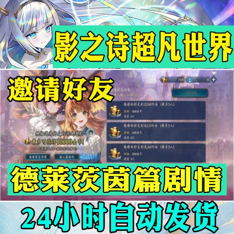 影之诗超凡世界国服邀请好友助力游戏代练（新）