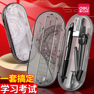 得力9591尺子套装 亚克力多功能八件套尺小学生专用量角器学生套尺高颜值高考尺子圆规考试专用高精度学生文具