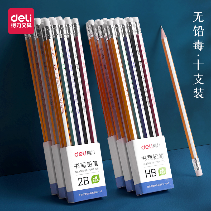 得力小学生铅笔2比hb儿童幼儿园2b批发素描考试涂卡专用笔2h带橡皮擦头的铅笔套装文具学习用品正品无毒高性价比高么？