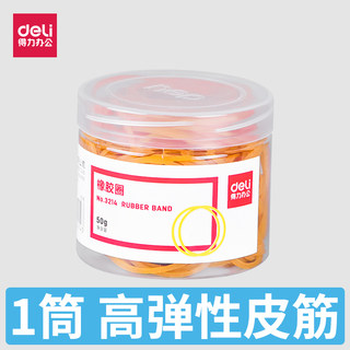 得力3214橡胶圈 乳胶圈皮筋 50g/筒财务用品橡皮筋 办公用品文具