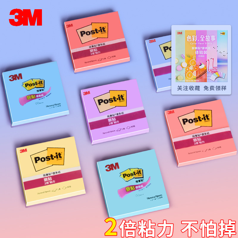 3M狠贴便利贴色彩故事玩趣仙尘月光post-it便签纸办公用彩色
