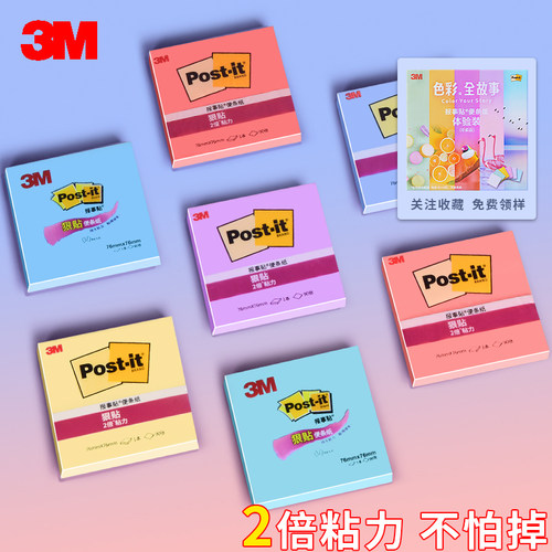 3M狠贴便利贴色彩故事玩趣仙尘月光post-it便签纸办公用彩色错题便签本学生用可爱创意索引贴签标记可撕便条