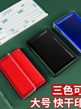 得力快干印台红色方形印台盒大号印泥办公财务会计用品盖章速干印油盒快干印章台按手印海绵芯蓝色便携印台