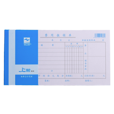 费用报销费单会计用品支出报销单