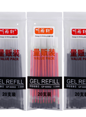 听雨轩全针管中性笔替芯
