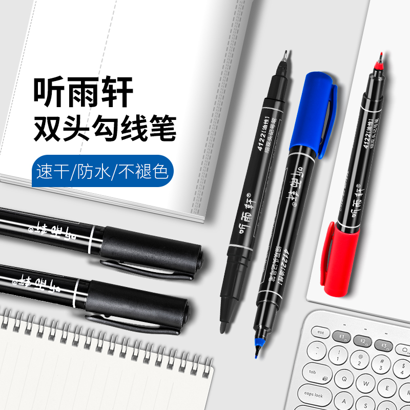 听雨轩小双头勾线笔美术专用小学生黑色记号笔防水防油速干不掉色油性笔马克笔幼儿园儿童细头蓝红描边绘画