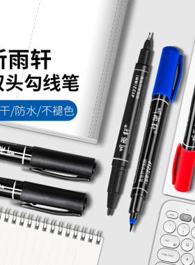 听雨轩小双头勾线笔美术专用小学生黑色记号笔防水防油速干不掉色油性笔马克笔幼儿园儿童细头蓝红描边绘画