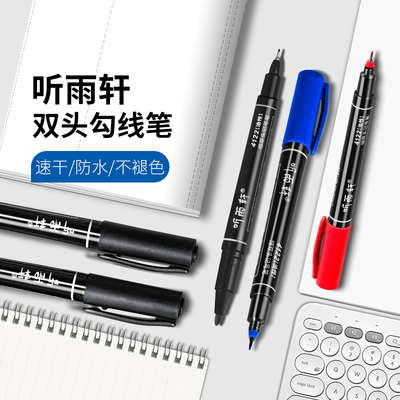 听雨轩小双头勾线笔美术专用小学生黑色记号笔防水防油速干不掉色油性笔马克笔幼儿园儿童细头蓝红描边绘画